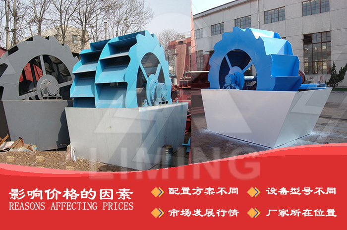 環(huán)保洗沙機(jī)設(shè)備影響價格的因素