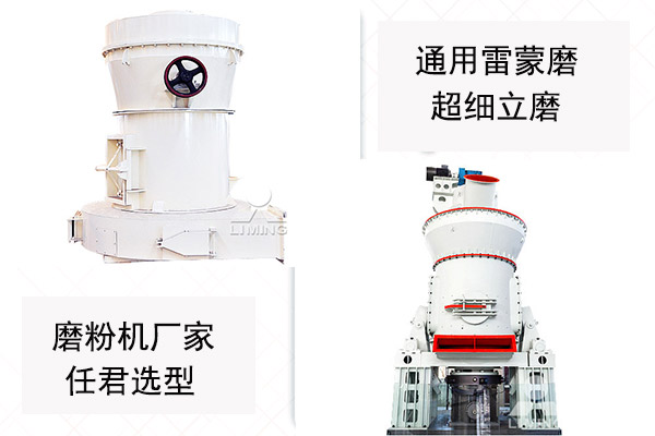 方解石重鈣粉加工立磨和雷蒙磨