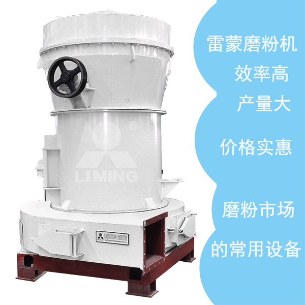 雷蒙磨粉機適合加工方解石 雷蒙磨粉機適合加工方解石