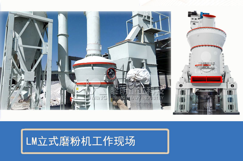 硅石粉立式磨粉機 硅石粉立式磨粉機