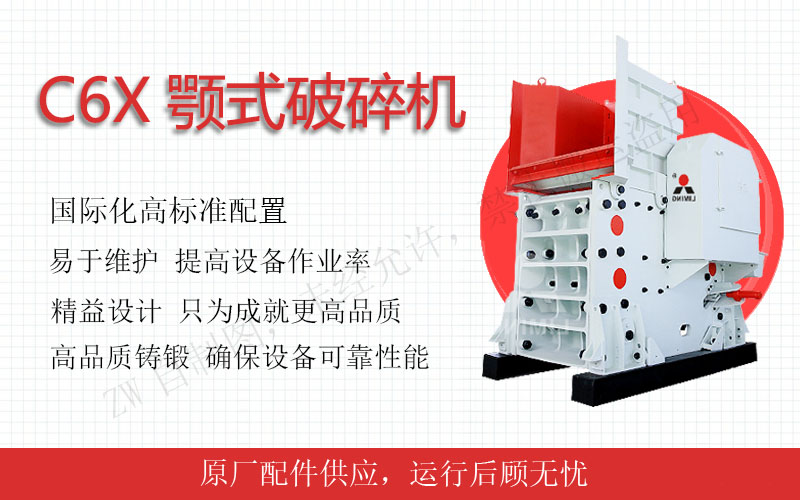 粗碎設(shè)備:顎式破碎機(jī)