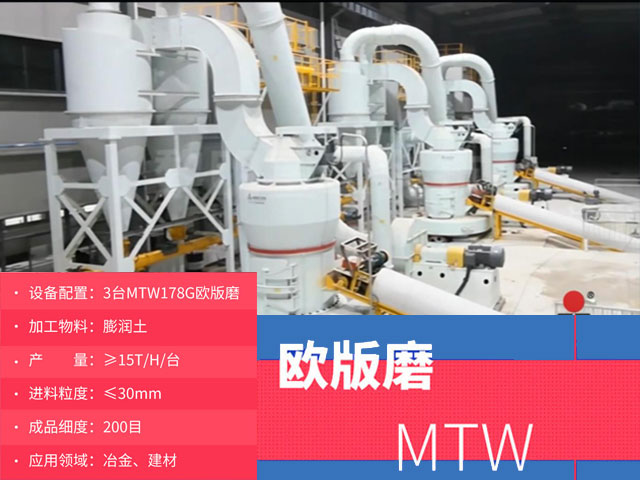 MTW歐版磨粉機重晶石制粉現(xiàn)場