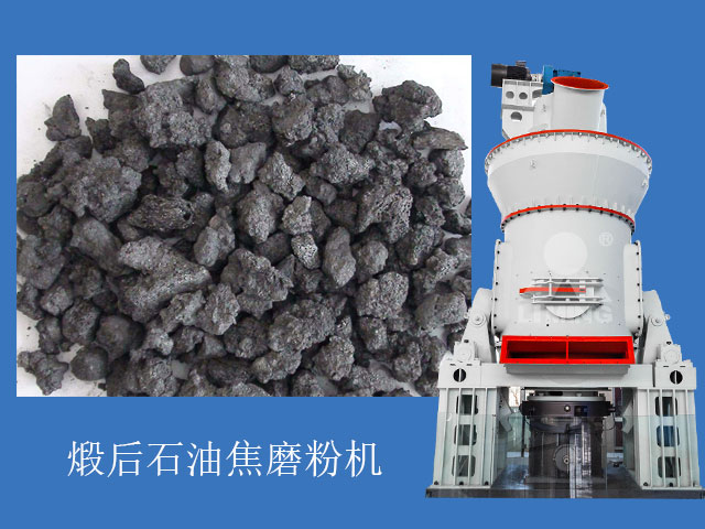 煅后石油焦立式磨