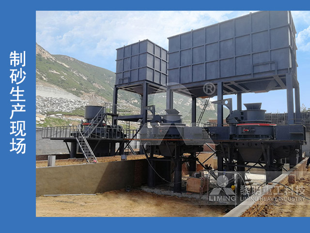 制砂生產(chǎn)現(xiàn)場 制砂生產(chǎn)現(xiàn)場