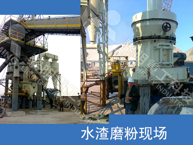 水渣磨粉設(shè)備