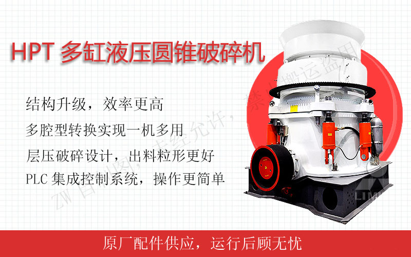 圓錐破碎機