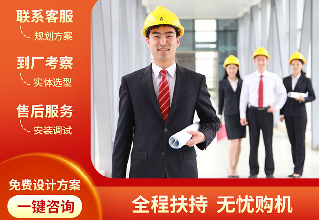 黎明重工一站式購機(jī)服務(wù)助您輕松投產(chǎn)