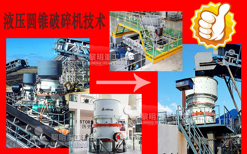 液壓圓錐破碎機(jī)技術(shù)展示