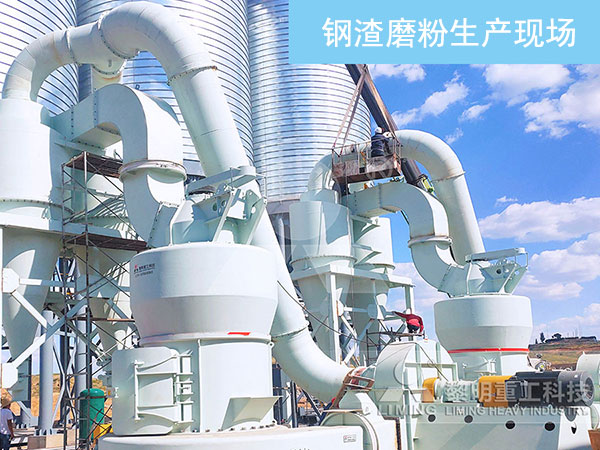 鋼渣廢料立式磨粉機(jī)