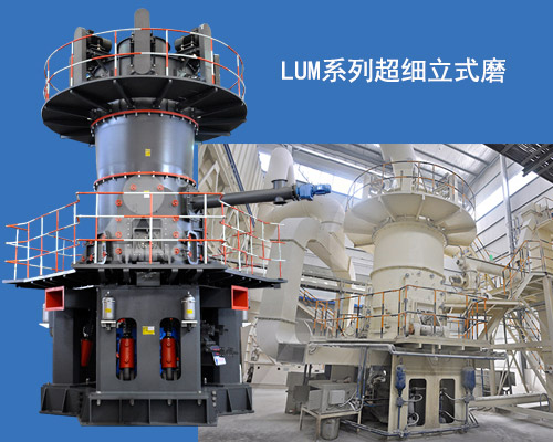 LUM系列超細立式磨展示及生產(chǎn)現(xiàn)場