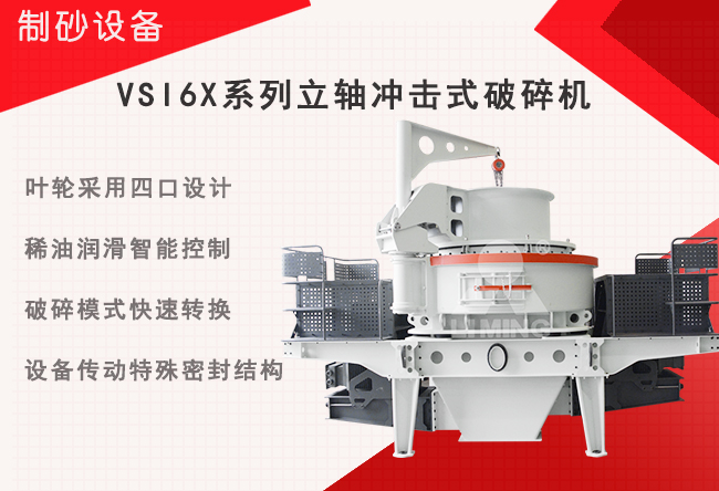 河卵石機(jī)制砂選6X沖擊式制砂機(jī) 河卵石機(jī)制砂選6X沖擊式制砂機(jī)