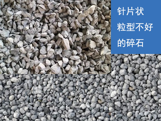 針片狀碎石