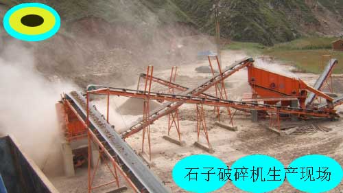 石子破碎機(jī)生產(chǎn)線現(xiàn)場(chǎng)