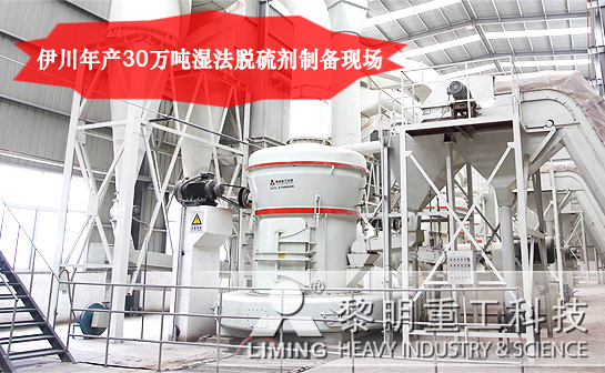 伊川某電廠年產(chǎn)30萬噸濕法脫硫劑制備現(xiàn)場