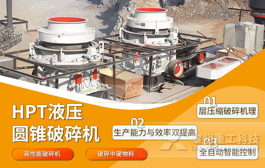 圓錐破碎機