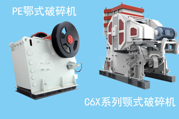 PE鄂式破碎機(jī)和C6X系列顎式破碎機(jī)對(duì)比圖