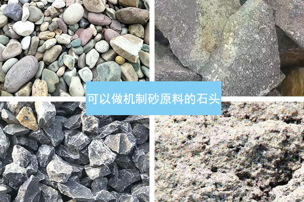 可以做機制砂原料的石頭