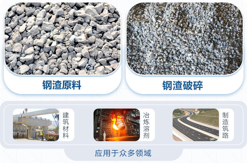 煉鋼過程中產(chǎn)生的鋼渣