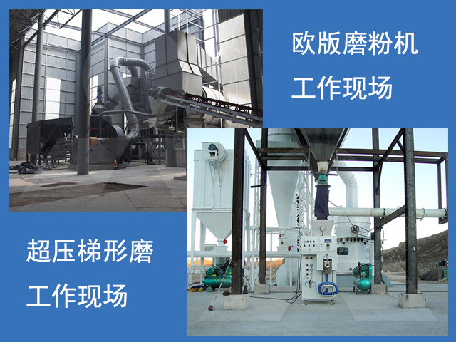 歐版磨粉機、超壓梯形磨粉機重晶石磨粉現場