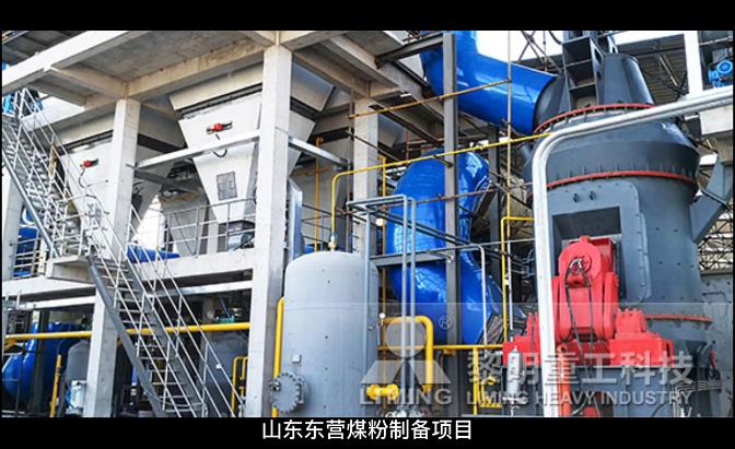 山東東營時產(chǎn)25噸成品200目煤粉制備項目